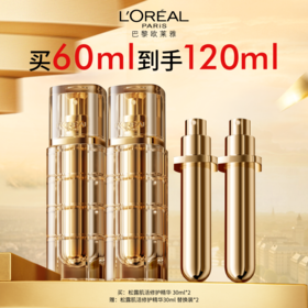 【4月】欧莱雅松露肌活修护精华30ml*2    买60ml到手120ml