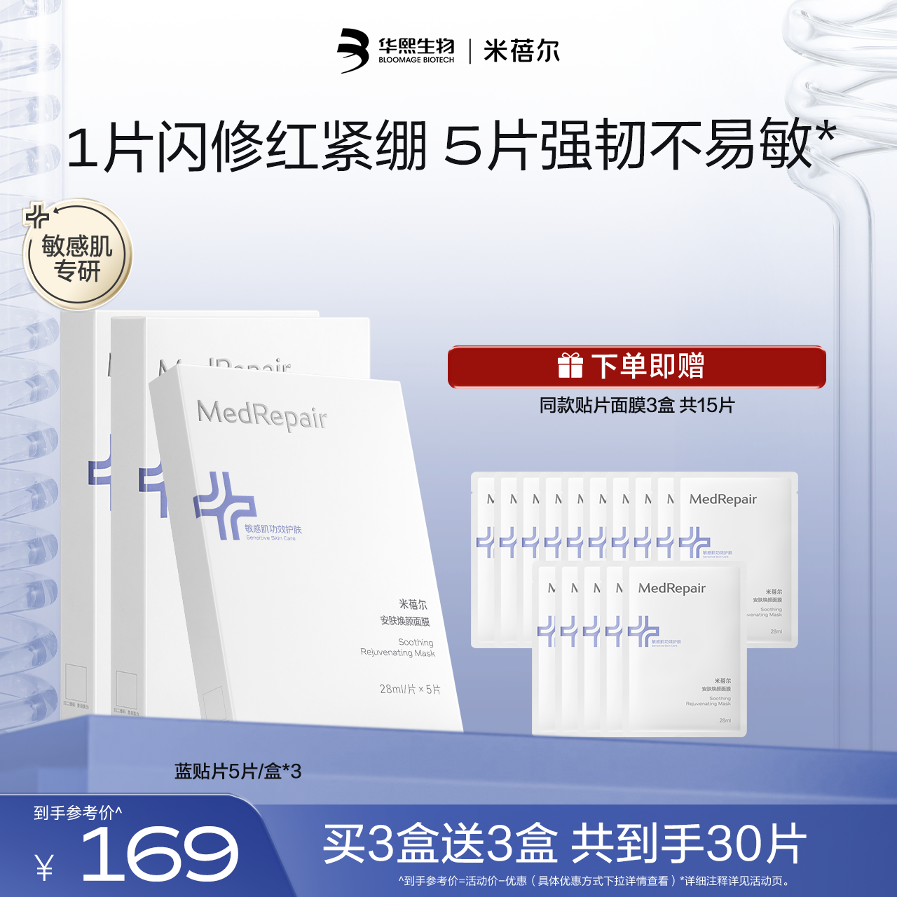 【热销星品】蓝绷带贴片面膜28ml×5片