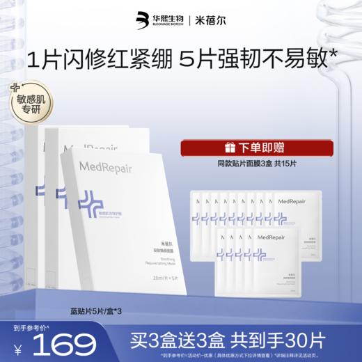 【热销星品】蓝绷带贴片面膜28ml×5片 商品图0