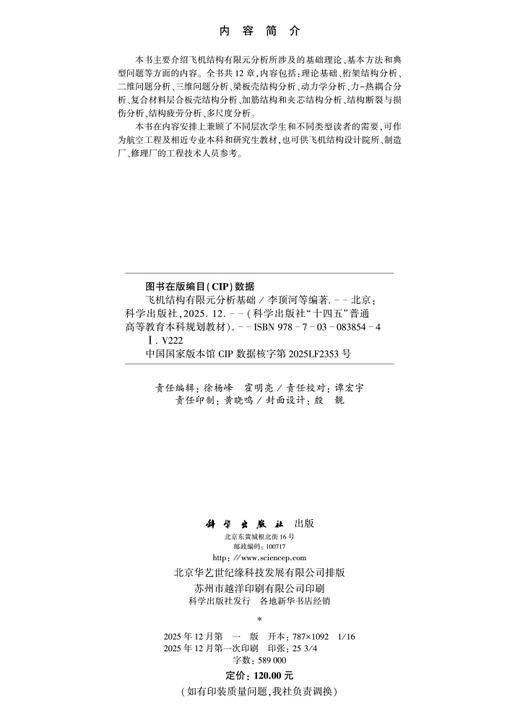 飞机结构有限元分析基础 商品图2