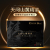 【9盒超值装】天问山 黄精素 2.5g*20袋/盒 黄精臻萃金颜新概念 商品缩略图0