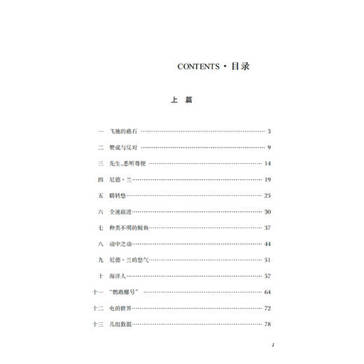 《海底两万里》（经典译林版 ） 商品图3