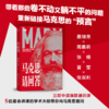 【书课打包】马克思，请回答——如何用《资本论》看透今天的世界？ 商品缩略图1