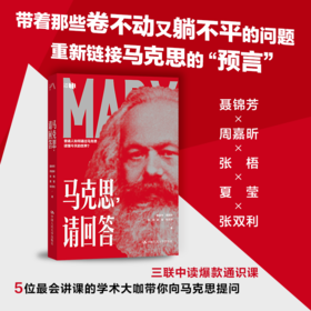 马克思，请回答