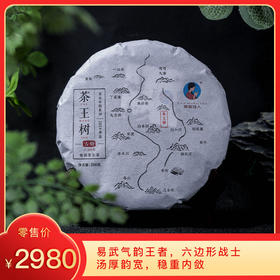 2024《茶王树》古树春茶 200克/饼  生茶