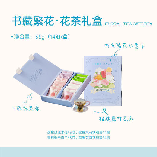 苏小糖×书藏繁花·花茶礼盒（35g/14泡/盒） 商品图0