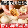 【嵊州风味❗️黑猪肉小笼包】面皮松软有韧性，口感蓬松不粘牙，皮薄馅足，肉质鲜嫩多汁，老面鲜肉包子学生早餐半成品速食家庭装面点QQ 商品缩略图1