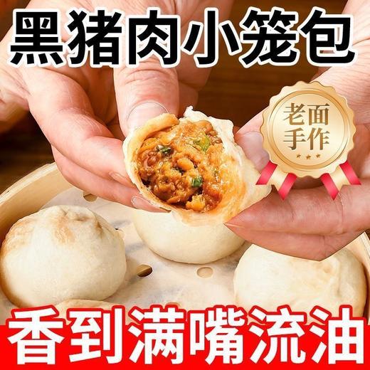 【嵊州风味❗️黑猪肉小笼包】面皮松软有韧性，口感蓬松不粘牙，皮薄馅足，肉质鲜嫩多汁，老面鲜肉包子学生早餐半成品速食家庭装面点QQ 商品图1