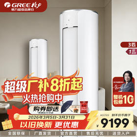 GREE格力 i尚-Ⅱ（皓雪白）2匹/3匹 一级能效 变频冷暖柜机空调