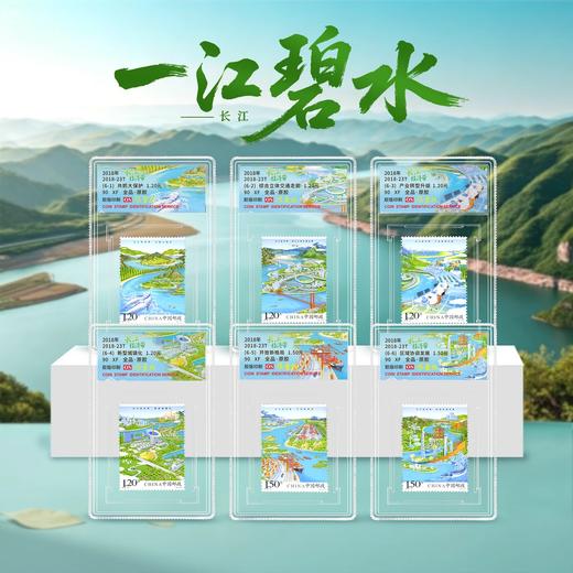 2018年 2018-23T 长江经济带 套票（一套6枚）小盒 90OS 彩色标签 限量版 商品图0