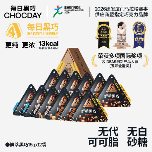 每日黑巧鲜萃黑巧12袋装浓脆黑巧克力 商品图0