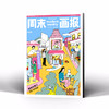 周末画报 商业财经时尚生活周刊2026年3月1420期 商品缩略图2