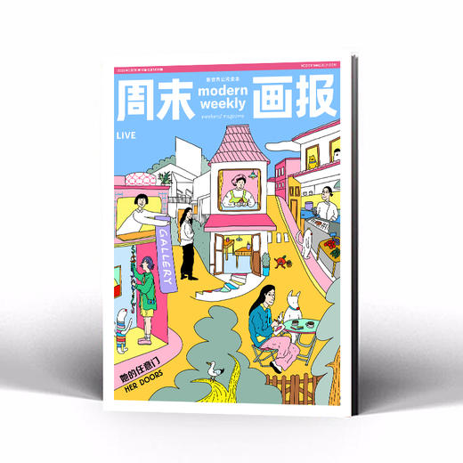 周末画报 商业财经时尚生活周刊2026年3月1420期 商品图2