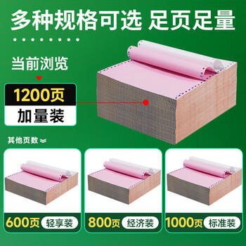 天章 （TANGO）【缺页十倍赔】新绿天章二联二等分可撕边 针式电脑打印纸 1200页 241-2-1/2S 彩色(白红)可定制 商品图6