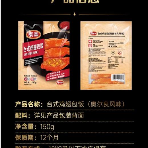 泰森台式鸡翅包饭150g 商品图4