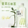 二次方茉莉石斛茶500ml 商品缩略图0