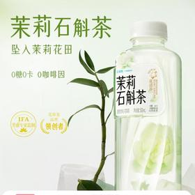 二次方茉莉石斛茶500ml