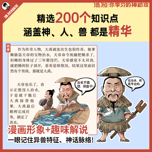 【混知】经典名著随身学：漫画《山海经》 商品图3