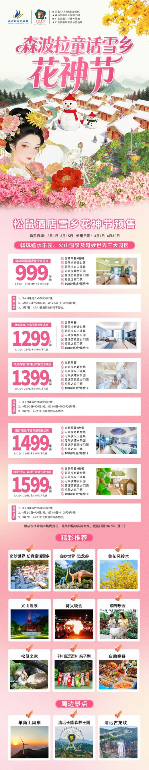 清远佛冈森波拉森林酒店/清远佛冈森波拉松鼠酒店 商品图1