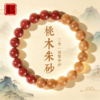 【易德老师推荐】桃木朱砂手链 商品缩略图0