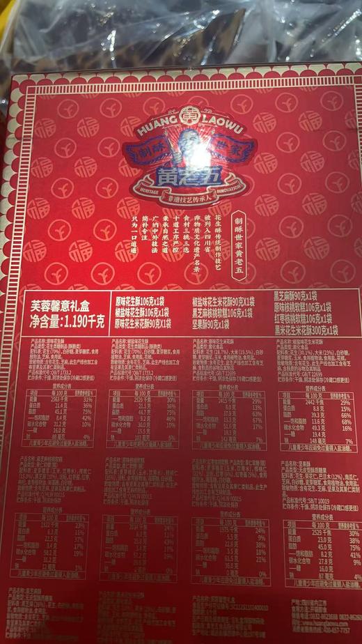 周一取货：【黄老五芙蓉馨意礼盒】️一箱1190克 商品图2