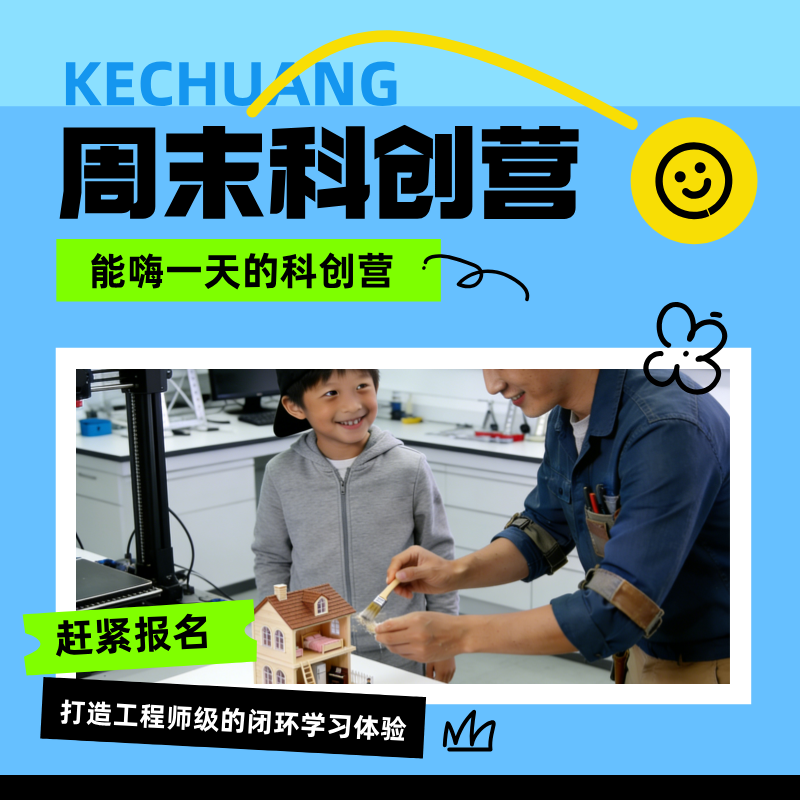 开学季科创牛娃挤破头的【3D打印创客1日营】来啦！亲手建造小屋/农场/赛车！沉浸建模+炫酷打印，带你解锁"造物"超能力！