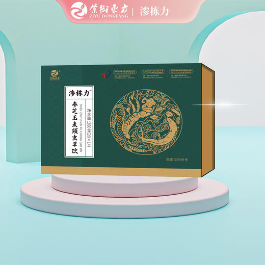 紫御东方渗栋力参芝玉麦须虫草饮280g（20g*14袋） 商品图0