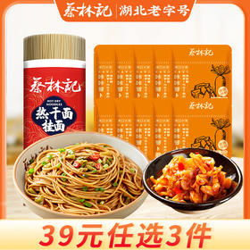 【39元任选3件】蔡林记碱水挂面900g*1筒+萝卜丁10包