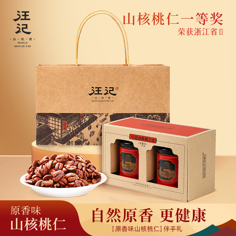 【山核桃仁伴手礼】杭州特产临安山核桃仁小胡桃小核桃肉 118gx2罐
