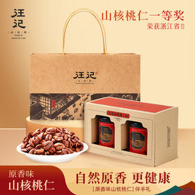 【山核桃仁伴手礼】杭州特产临安山核桃仁小胡桃小核桃肉 118gx2罐