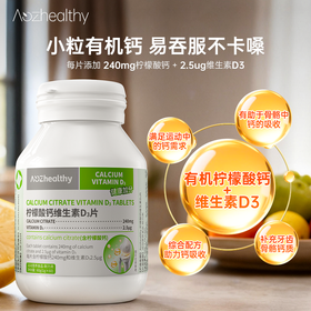 ⁵【加了D3的钙片】每片含柠檬酸钙240mg+维D3-100IU 60片一瓶 YY05-QTT-BQR