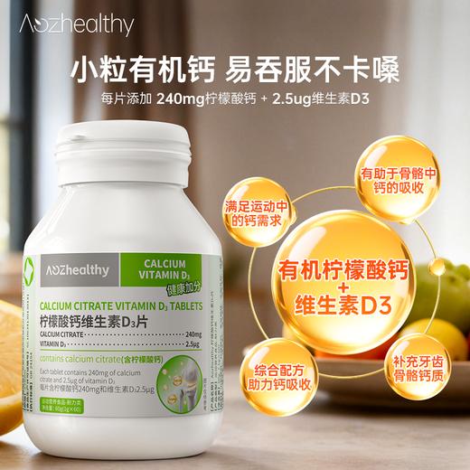 ⁵【加了D3的钙片】每片含柠檬酸钙240mg+维D3-100IU 60片一瓶 YY05-QTT-BQR 商品图0