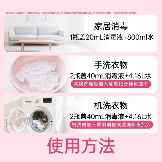 【超值❗️9.9抢2大瓶🔥香氛衣物消毒液】香氛消毒每一处 洁净家庭 混洗家纺温和儿童洗衣消毒水家用拖地洗衣 商品图2