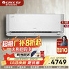 GREE格力 时光序 大1匹/1.5匹 一级能效 变频冷暖挂机空调 商品缩略图0