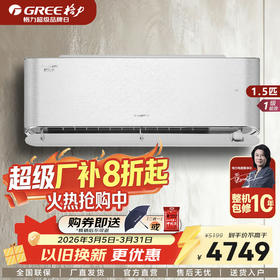 GREE格力 时光序 大1匹/1.5匹 一级能效 变频冷暖挂机空调