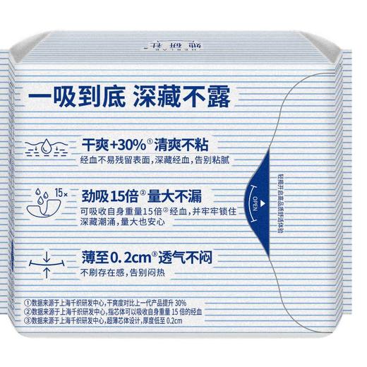 Herlab 她研社深藏BLUE棉柔日用卫生巾240mm  8片装/包 商品图1
