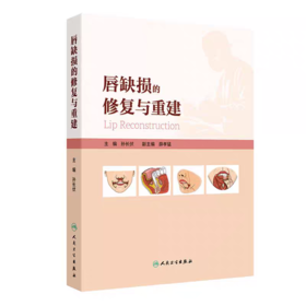 唇缺损的修复与重建