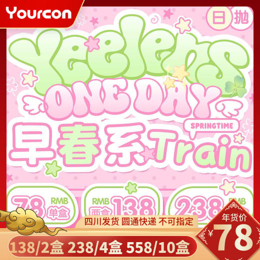 【限时活动】Yeelens大直径日抛活动 商品图0