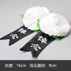 殡葬追悼会胸花胸前佩戴悼念扫墓小白花 商品缩略图0
