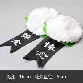 殡葬追悼会胸花胸前佩戴悼念扫墓小白花