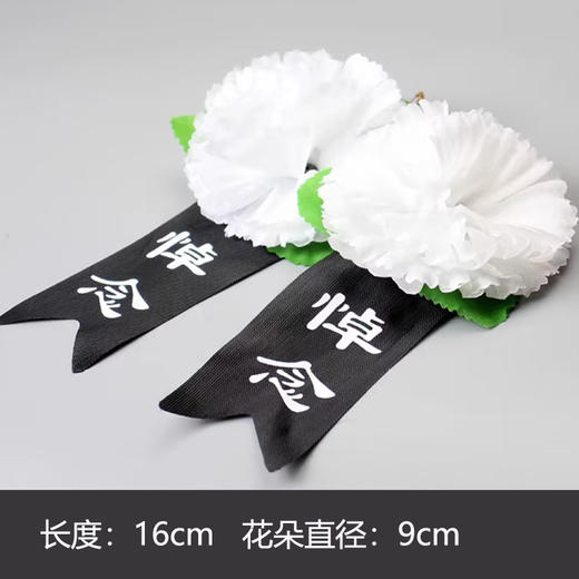 殡葬追悼会胸花胸前佩戴悼念扫墓小白花 商品图0