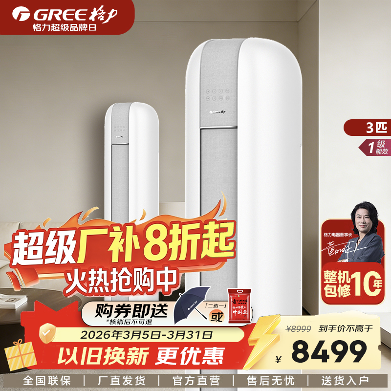 GREE格力 时光绘 2匹/3匹 新一级能效 变频冷暖  柜机空调  (文艺灰/经典米）