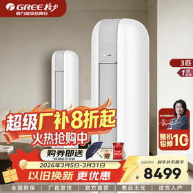 GREE格力 时光绘 2匹/3匹 新一级能效 变频冷暖  柜机空调  (文艺灰/经典米）