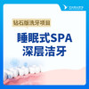 【洁牙】睡眠式SPA深层洁牙 商品缩略图0
