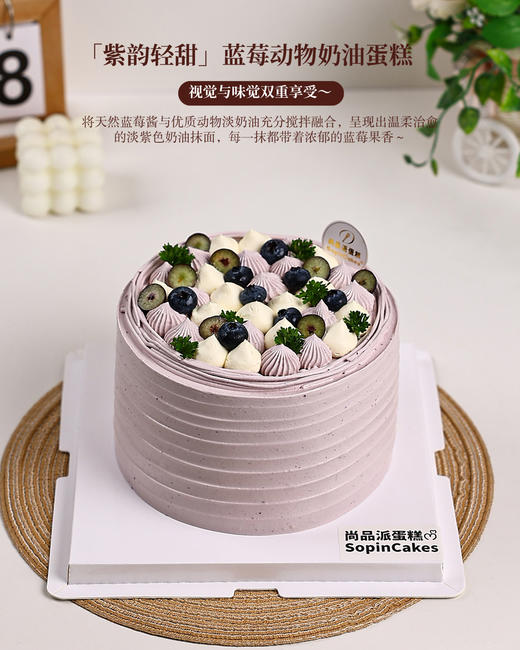 「紫韵轻甜」蓝莓动物奶油鲜果蛋糕，为每一个重要时刻增添一份清甜与美好～【惠州】 商品图4