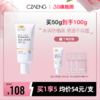 【防晒修护日 超级立减5】CZAENG美主人防晒乳SPF30 PA+++ 买1享5 商品缩略图0