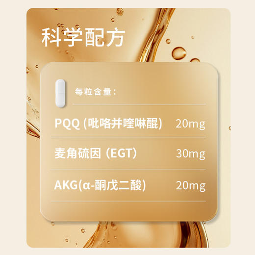 御龄之力 | PQQ PLUS 【御龄轻】-L型麦角硫因AKG内服线粒体胶囊 60粒 商品图1