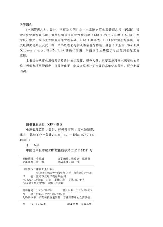 电源管理芯片:设计、建模及实例 商品图4