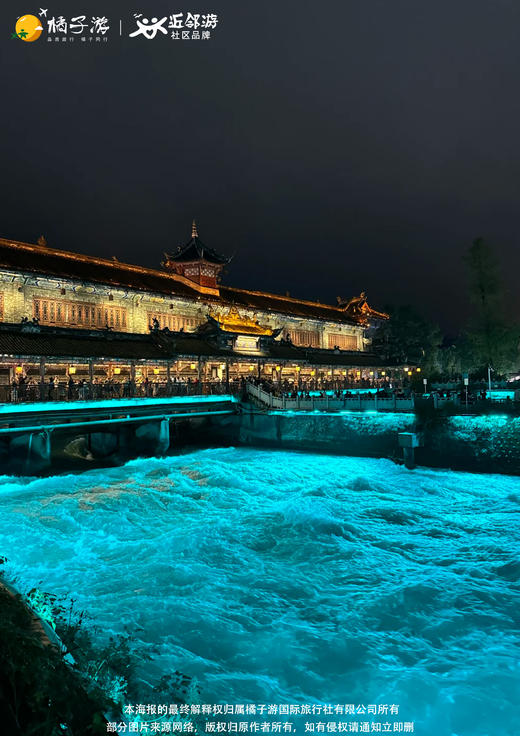 【蜀山奇遇记】动车5日游 商品图1