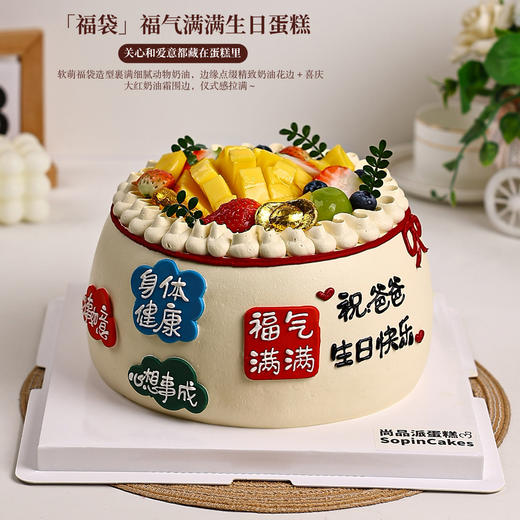 「福袋」福气满满鲜果生日蛋糕，把对长辈的关心和爱意都藏在蛋糕里【惠州】 商品图3